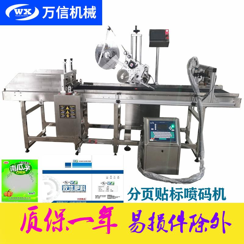分页贴标喷码机15.jpg