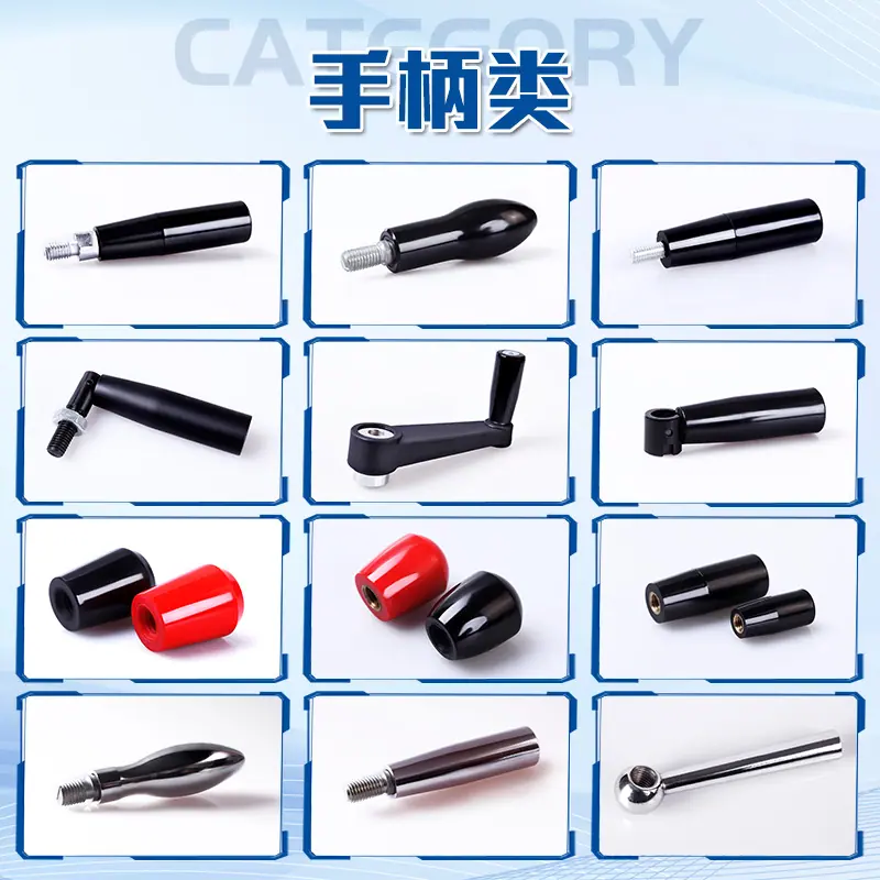 手柄类修改1