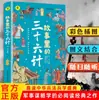 Un Set Completo de 6 Volúmenes del Libro de Montañas y Mares para Niños, un Libro de Historias Cómicas para Estudiantes de Primaria, una Versión Fonética Pintada a Color