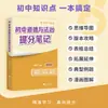 Nueva Edición de las Notas para Mejorar la Calificación de Escuela Secundaria de Zhang Xuefeng para Chino, Matemáticas, Inglés, Vocabulario, Ciencias, Geografía, Política, Historia y Geografía de Escuela Secundaria