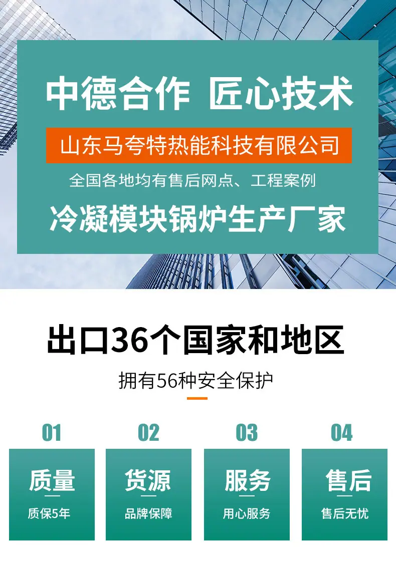 全预混低氮冷凝硅铝模块炉_01.jpg