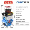 Botón Chint Ztp38 Pulsador de Restablecimiento de Bloqueo Automático Botón Redondo Verde 22mm Botón de Control Cabeza Plana con Luz
