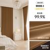 Cortina de chenilla gruesa Shaoxing, con sombreado completo para dormitorio, con sombreado avanzado, acabado maestro, aislamiento térmico, protección solar, cortina parasol.