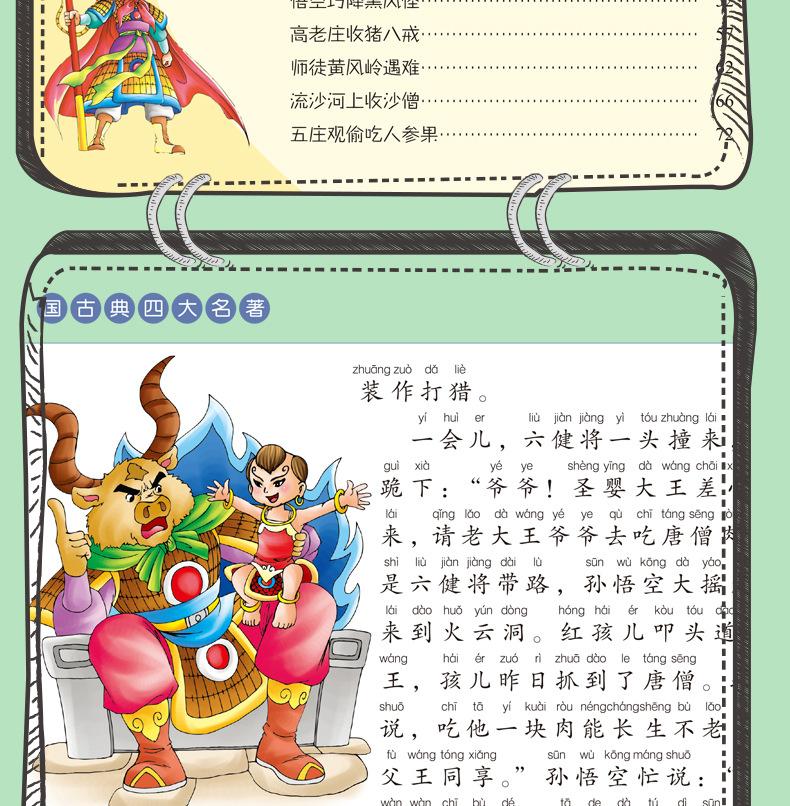 四大名著详情_14