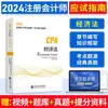 2024 Sociedade de Economia do Exame de Contador Público Certificado Livro Didático Questões de Provas Anteriores cpa Nota Contabilidade Direito Tributário Direito Econômico Auditoria