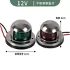Luz de Señal LED para Yate Luz de Navegación Luz Lateral para Barco 12V24V Luz Roja y Verde Barco 2 Millas Náuticas Luz de Mástil Luz Lateral Izquierda y Derecha