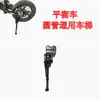 Acessórios para Bicicleta de Equilíbrio Infantil, Suporte Deslizante para Bicicleta, Suporte de Pé Modificado, Universal