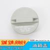 Accesorios para camionetas Jiangling Baodian, tapa del tanque de combustible, tapa del sello del tanque de combustible, tapa del tanque de combustible Baowei, tapa del tanque de combustible universal para camionetas Qingling