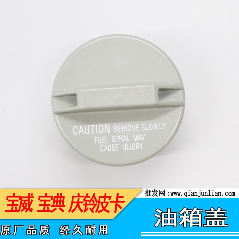 油箱盖：庆铃皮卡，螺纹 -4