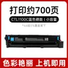 Adecuado para Cartucho de Tóner Pantum Cp1105 Cartucho de Tinta Cm1105Adn Cm1105Dn Cartucho de Tóner de Impresora Ctl-1100Xk