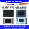Peças para Compressor de Ar a Parafuso Xinlei, Painel de Controle por Computador com Tela Sensível ao Toque Inversor Jufeng, Versão Integrada para Computador Jaguar