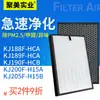 Compatible con elemento filtrante 225 de red de filtro para purificador de aire Haier KJ200F-A180 218F-HCB 208F-HCA