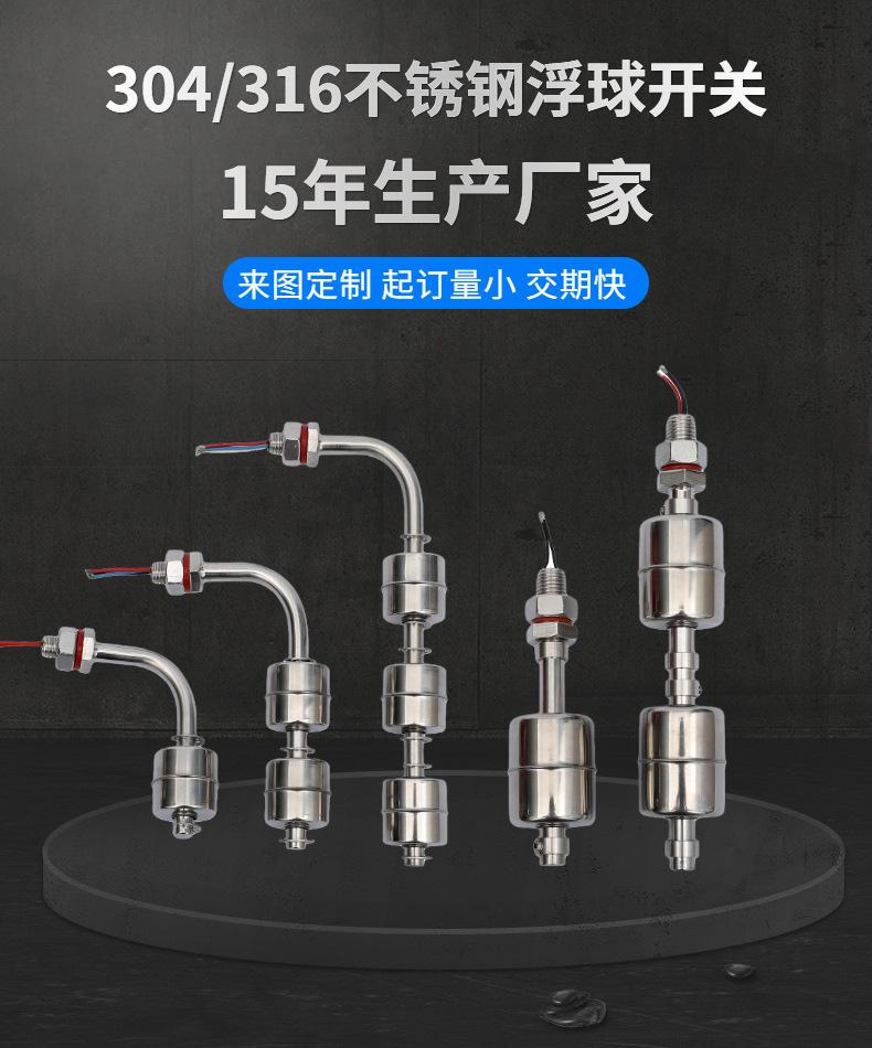 不锈钢浮球开关