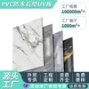Comercio Exterior Mayoristas Fabricantes Transfronterizos Patrón de Piedra Tablero UV Imitación Mármol Tablero de Pared Pared de Fondo Tablero Decorativo Plástico de Piedra PVC Tablero UV