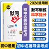 Quanba 2026 Versão Ditado 100 Ensino Fundamental Chinês Clássico Chinês Poesia Clássica Pontos de Teste Literatura e Cultura Pontos de Teste de Conhecimento Geral Clássicos