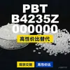 Grânulos de plástico PBT B4235Z 000000, PBT de produção nacional como substituto para matérias-primas importadas, Enhuali Pocan