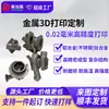 Impresión 3D de metal SLM para carcasas de turbina personalizadas, fundiciones complejas de cuerpos de bomba de alta precisión de 0.02 mm, producción de muestras basada en los dibujos proporcionados