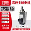 Motor de Eixo de Alta Velocidade Qiancheng Máquina de Gravação Máquina para Abertura Lateral de Furos Máquina de Abertura de Furos Quadrados Resfriada a Ar Motor de Eixo para Abertura de Gravação