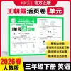 2026 Otoño Wang Chaoniao Exámenes de Unidad para Grados de Primaria 1-6 Segundo Semestre Chino, Matemáticas e Inglés Exámenes, Exámenes, Exámenes Finales