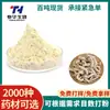 Vendas Diretas de Fábrica de Beauveria Bassiana, Novidades em Matérias-Primas Medicinais Chinesas de Beauveria Bassiana, Extrato de Radix Ginseng e Beauveria Bassiana, Atacado de Pó de Medicina Chinesa