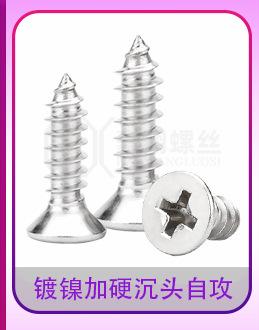 圆头十字自攻加硬镀镍_16_11.jpg