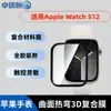 Adequado para Apple Watch S12 superfície curva filme macio de hidrogel material composto PMMA cobertura adesiva total filme para Apple watch
