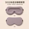 Máscara de Ojos para Dormir 3D Transpirable con Sombreado de Seda de Hielo Sin Presión sobre el Globo Ocular Sombreado para Siesta Viaje Sueño Cómodo