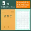 Libro de Escritura A5 para Escuela Primaria Libro de Tareas Cuaderno Pequeño Pinyin de Jardín de Infantes Libro Tianzi Engrosado Especial para Primer Grado Vuelta a Clases