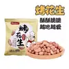 Cacahuates Especiados, Cacahuates Tostados, Especialidad de Shandong, Crujientes de Laixi, Cacahuates Refrescantes y Salados, Botanas para el Vino, Tienda Principal