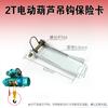 Gancho de Polipasto Eléctrico Tarjeta de Seguridad Dispositivo Antidesenganche Hebilla de Viaje Tope Estándar Nacional Espesor 2.5/4mm