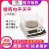 Balança de precisão eletrônica Shanghai Puchun JE 102 100g/10mg para experimentos 1%