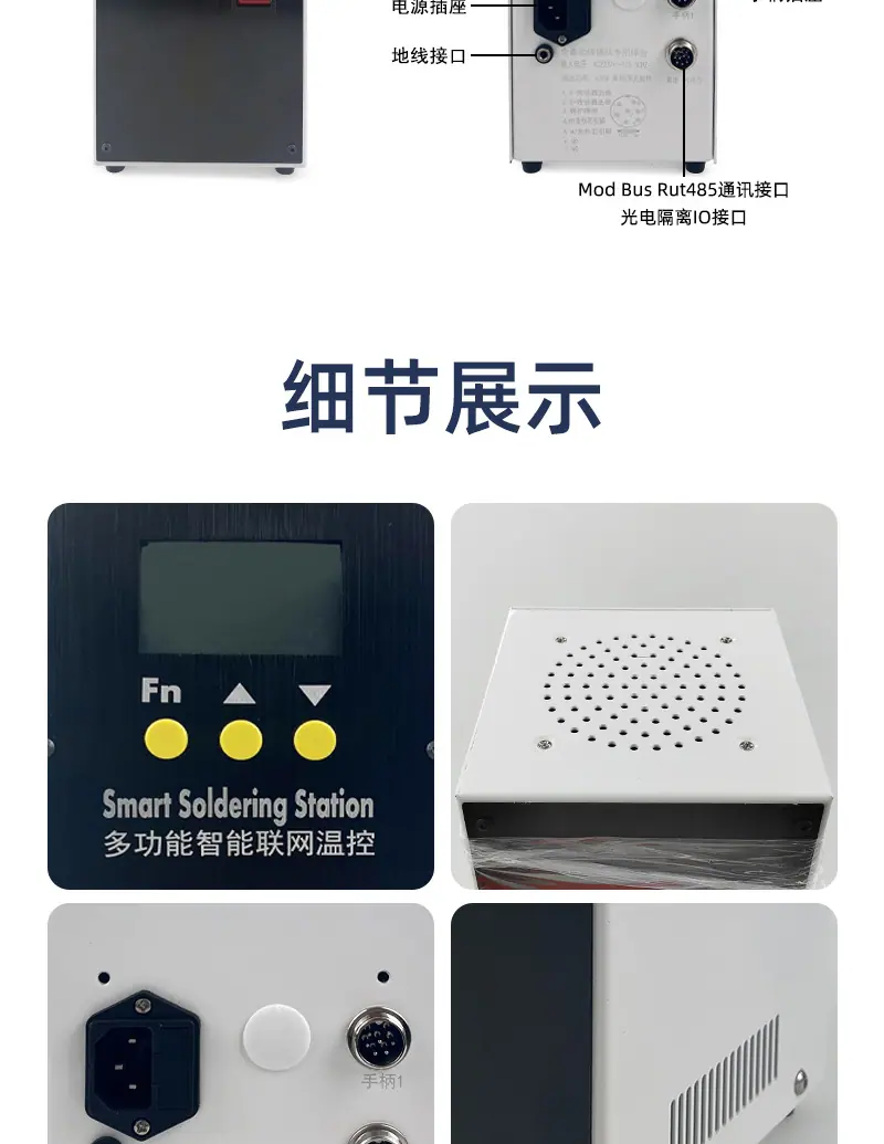 智能联网温控无铅焊台_09.jpg