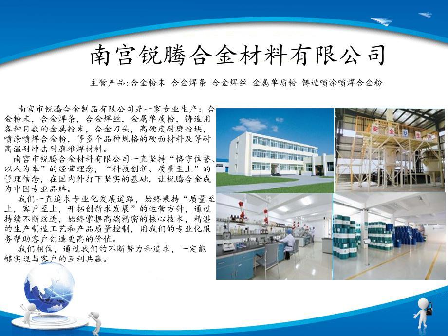 公司简介