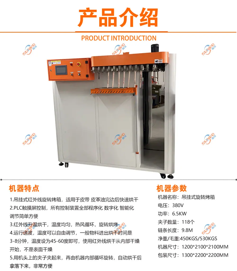 吊挂式烤箱双边油边机产品介绍.jpg