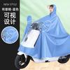 Impermeable Eléctrico Morandi Visual para Motocicleta Extendido para una y Dos Personas Poncho de Bicicleta Ampliado y Engrosado Venta al por Mayor