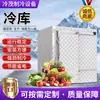 Fabricante Conjunto Completo Equipo Móvil de Almacenamiento en Frío Frutas y Verduras Productos Acuáticos Mariscos Productos Frescos Equipo de Refrigeración Congelación Máquina Integrada de Almacenamiento en Frío