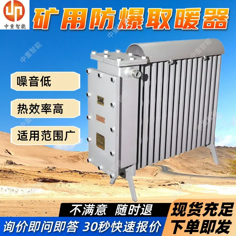 矿用防爆取暖器(3).jpg