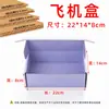 Cajas de Avión de Colores, Cajas de Papel Plegables Engrosadas, Cajas para Envío Express de Múltiples Especificaciones, Cajas de Embalaje Anti-Presión, Cajas de Avión para Embalaje Express