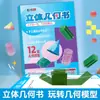 Libro de Geometría 3D DIY para Niños Edición Auténtica para el Desarrollo del Pensamiento Espacial del Bebé, Origami Educativo para Estimular el Cerebro Infantil