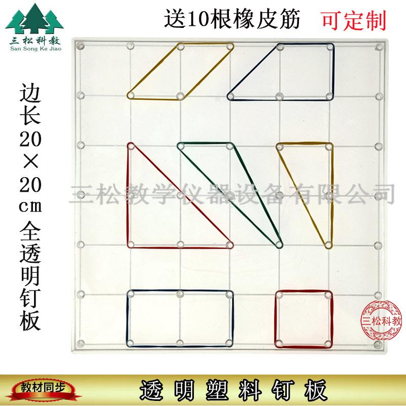 透明钉板1_副本