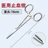 Pinzas hemostáticas de acero inoxidable médico, pinzas rectas y curvas, pinzas quirúrgicas, portaagujas, extractor de ganchos, pinzas hemostáticas, pinzas de pesca