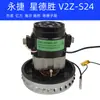 /VCC83B Acessórios para Aspirador de Pó Motor V2Z-S24-L Motor Ventilador para Aspirador de Pó Yili