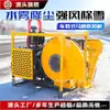 Máquina de purga de carreteras montada en vehículo diésel carril de emergencia para carreteras atomización limpieza y eliminación de polvo control remoto inalámbrico máquina de purga de alta presión