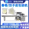 Máquina Empaquetadora de Wrappers para Rollitos de Primavera y Empanadillas, Máquina Empaquetadora de Bolsas Totalmente Automática para Wrappers de Tartaletas de Huevo, Máquina Empaquetadora de Almohadas de Masa