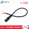 Cable de alimentación de 12V 0,25 metros 2464 22#0,3 cuadrado cola de cable hembra DC5.5 * 2.1 estaño