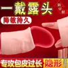 Anel de bloqueio do prepúcio glande masculina evertida corretor de prepúcio redundante anel anti-travamento invisível brinquedos sexuais