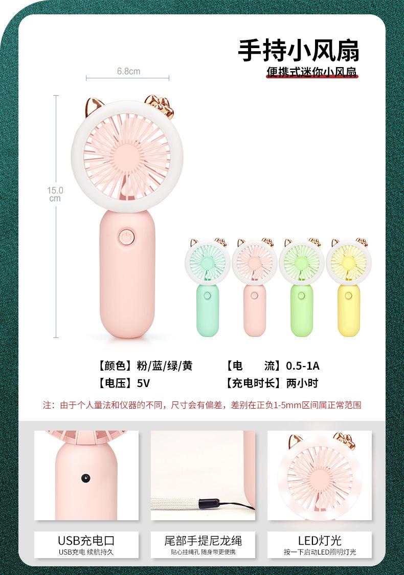 手持小风扇详情