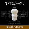 Conector de Terminal Reto de PTFE Politetrafluoroetileno PE Resistente a Ácido e Alcali Resistente a Altas Temperaturas Conector de Mangueira com Rosca Externa