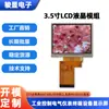 Tela LCD de 3,5 polegadas, módulo de tela colorida para instrumentos médicos, ângulo de visão completo personalizado, tela LCD de 3,5 polegadas em estoque
