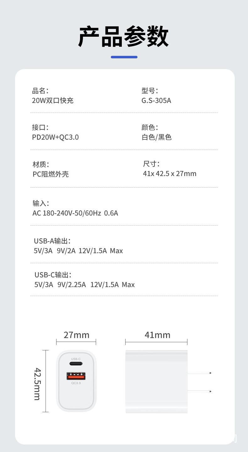 单双口充电器详情页_11
